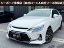 マークX 250G リラックスセレクション（トヨタ）【中古】 中古車 セダン ホワイト 白色 2WD ガソリン