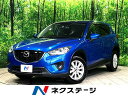 中古車 SUV・クロカン ブルー 青色 2WD 軽油 KE2FW CX－5　神奈川県 ディスチャージャーパッケージ　オートライト＆HIDヘッド　スマートキー