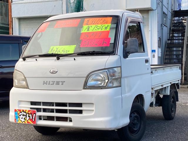 中古車 軽トラック/軽バン ホワイト 白色 2WD ガソリン S200P 軽自動車専門店！全車整備パック付きで安心！全国納車可 中古軽自動車安いです！千葉で安心な軽自動車をお探しならネクストドリームへ