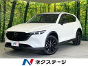 CX－5 XD ブラックトーンエディション（マツダ）【中古】 中古車 SUV・クロカン ホワイト 白色 2WD 軽油