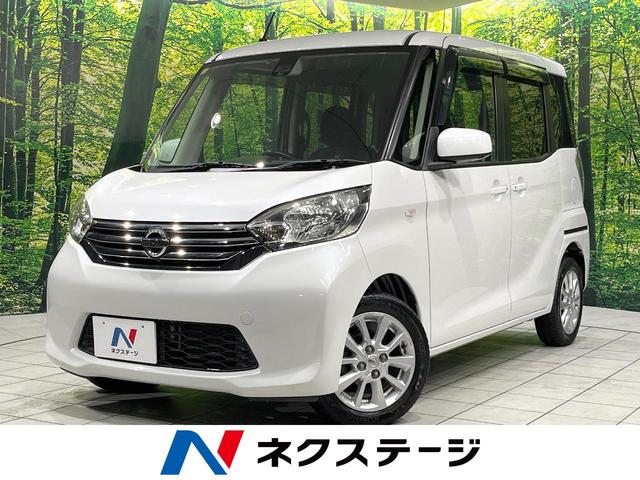 日産 デイズ　ルークス X Vセレクション [中古] 禁煙車 保証期間あり 3ヶ月 AT