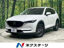 CX－5 XD プロアクティブ（マツダ）【中古】 中古車 SUV・クロカン ホワイト 白色 2WD 軽油