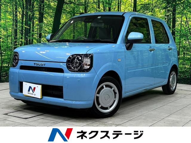 ダイハツ ミラ　トコット X SAIII [中古] 禁煙車 保証期間あり 3ヶ月 AT