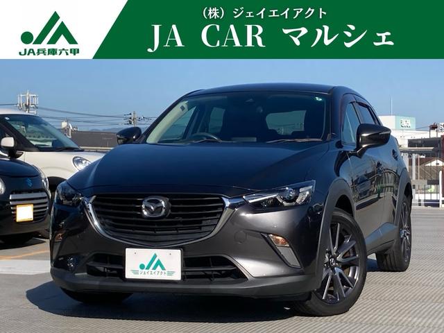 マツダ CX－3 20S [中古] 禁煙車 保証期間あり 12ヶ月 AT