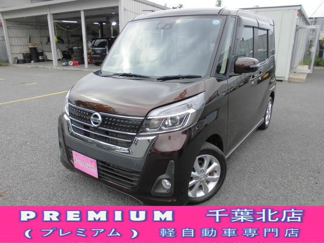 デイズ　ルークス ハイウェイスター Xターボ（日産）【中古】 中古車 軽自動車 ブラウン 茶色 2WD ガソ..