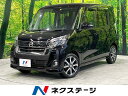 中古車 軽自動車 ブラック 黒色 2WD ガソリン B21A デイズルークス　三重県 アラウンドビューモニター　禁煙車　エマージェンシーブレーキ　両側パワスラ