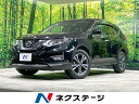 中古車 SUV・クロカン ブラック 黒色 4WD ガソリン NT32 エクストレイル　茨城県 禁煙車　純正9型ナビ　アラウンドビューモニター　エマージェンシーブレーキ