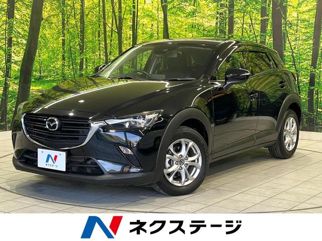マツダ CX－3 20S [中古] 禁煙車 保証期間あり 3ヶ月 AT