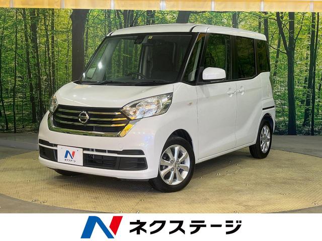 デイズ　ルークス X Vセレクション（日産）【中古】 中古車 軽自動車 ホワイト 白色 2WD ガソリン