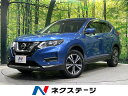 エクストレイル 20X（日産）【中古】 中古車 SUV・クロカン ブルー 青色 4WD ガソリン