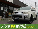 中古車 ミニバン/ワンボックス ホワイト 白色 4WD ガソリン CV5W デリカD：5専門店★デリカD：5九州福岡佐賀熊本 デリカD：5ならリアスターヘ／新品社外アルミホイールグッドリッチタイヤ