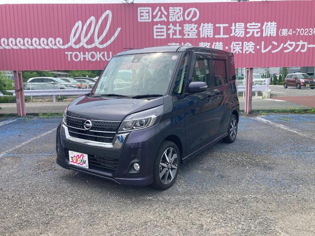 デイズ ルークス ハイウェイスター X Vセレクション(日産)【中古】 中古車 軽自動車 ブルー 青色 2WD ガソリン