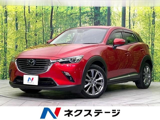 マツダ CX－3 XD ノーブル ブラウン [中古] 禁煙車 保証期間あり 3ヶ月 AT