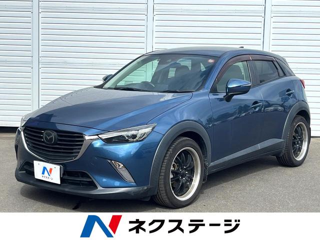 マツダ CX－3 XD プロアクティブ [中古] 禁煙車 保証期間あり 3ヶ月 AT