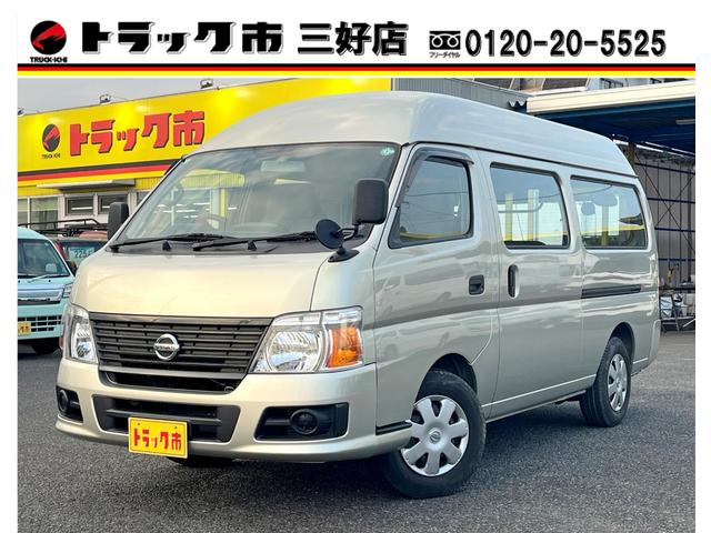 日産 キャラバンバン SロングDX [中古] 保証期間あり 1ヶ月 AT