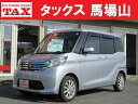 デイズ　ルークス S（日産）【中古】 中古車 軽自動車 ゴールド・シルバー 金色 銀色 2WD ガソリン