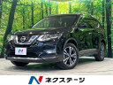 エクストレイル 20X（日産）【中古】 中古車 SUV・クロカン ブラック 黒色 4WD ガソリン