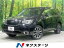フォレスター 2．0XT アイサイト（スバル）【中古】 中古車 SUV・クロカン ブラック 黒色 4WD ガソリン