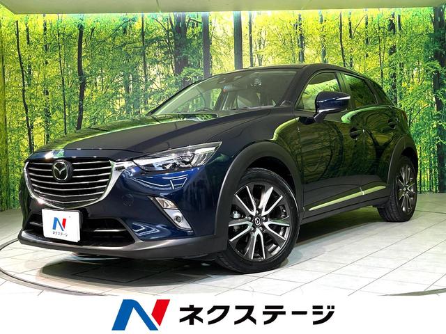 マツダ CX－3 XD ツーリング Lパッケージ [中古] 禁煙車 保証期間あり 3ヶ月 AT