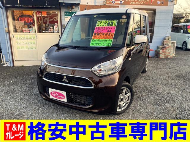 ekスペース M（三菱）【中古】 中古車 軽自動車 ブラウン 茶色 2WD ガソリン