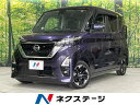 中古車 軽自動車 パープル 紫色 2WD ハイブリッド B44A ルークス　山形県 電動スライドドア　衝突軽減装置　禁煙車　SDナビ　全周囲カメラ　LED