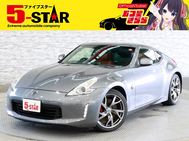 中古車 クーペ グレー 2WD ガソリン Z34 特典が受けれる5STARカード誕生！当店公式スマホアプリMeeR大好評！