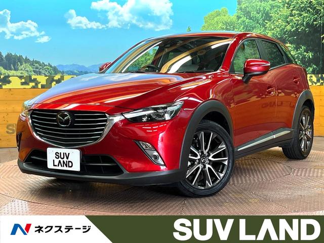 マツダ CX－3 XD ツーリング Lパッケージ [中古] 禁煙車 保証期間あり 3ヶ月 AT