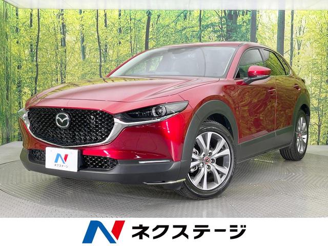 マツダ CX－30 20S プロアクティブ ツーリングセレクション [中古] 禁煙車 保証期間あり 3ヶ月 AT
