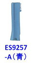 【メール便対応可能】 Panasonic パナソニックES9257 フェリエ マユ用刃(替刃)ES2112 2113 ES9257-A【宅コ】