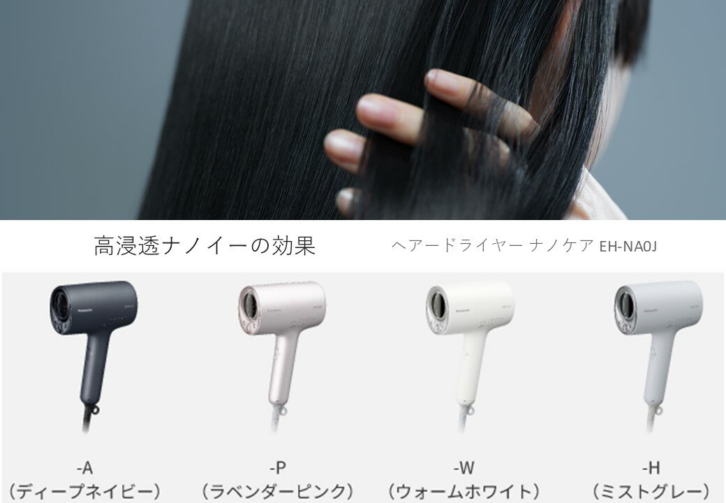 《在庫あり☆》パナソニック Panasonic ヘアードライヤー ナノケア EH-NA0J-W ウォームホワイトうるおい、速乾を追求する進化形態 楽天あんしん保...