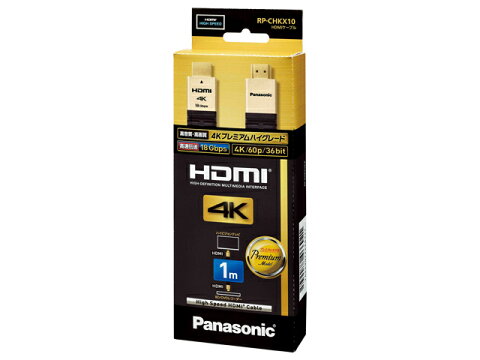 Panasonic部品コード：RP-CHKX10-K　パナソニック　HDMIケーブル（プレミアムハイグレードタイプ）1m・ブラック