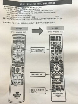 【定形外郵便対応可能】HITACHI（日立）部品コード：UT37-XP800B-202　カラーテレビ用　リモコン　リモコン送信機