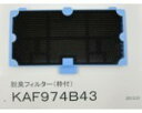 【メール便対応可能】DAIKIN　ダイキン部品コード：99A0368　エアコン用　ストリーマ用脱臭フィルタ　枠付【定】