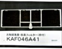 DAIKIN ダイキン部品コード：99A0502 エアコン用フィルタ 光触媒・脱臭フィルタ 枠付