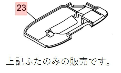 ☆　Panasonic　パナソニック　除湿機　タンクふた☆部品コード：FFJ2180111