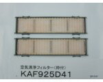 DAIKIN　ダイキンエアコン用　長持ち空気清浄フィルタ　枠付　2枚入り部品コード：KAF925D41