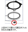 対応機種をご確認ください。■対応機種・・・対応機種をご確認ください。■対応機種・・・■RC-10ZWL ◆適応機種について、ご注意願います。◆適応機種型式につきましては、正確にご確認願います。前半部分が同一でも、異なった仕様になるものが、多数ございます。 ◆画像についてはあくまでイメージです。調圧弁フィルタのお届けです。