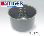 TIGER　タイガー　炊飯ジャー　JAE1213　IH炊飯ジャー　業務用電子ジャー　用部品　炊きたて　JAEA180ウチナベ塗装　1升炊き用　JAE−A180/B18L/N180/W180・JAF-A180・JAG-A180/B180/G180/H180