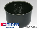 TIGER タイガー炊飯ジャー 炊飯器用 内なべ 部品コード：JBA1027→JBA1136（後継品） 1升炊き用 JBA-A180