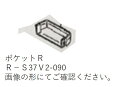 HITACHI 日立 冷蔵庫用 ポケットR部品コード:R-S37V2-090