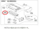 TOSHIBA 東芝 冷蔵庫用 製氷機関係 製氷皿 44083035 交換部品 【宅コ】