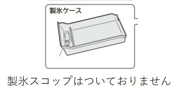 HITACHI　日立　冷蔵庫用　製氷ケー