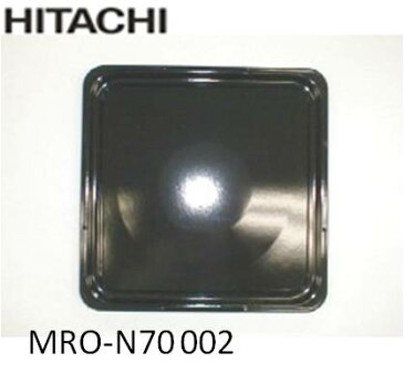 日立(HITACHI)　電子レンジ用　皿MRO-N70002　角皿