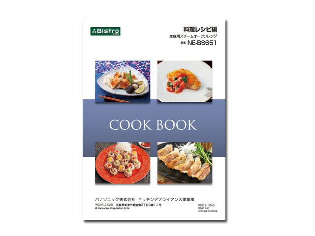 【メール便対応可能】　Panasonic　パナソニックオーブンレンジ用　料理ブック（取説つき）部品コード..