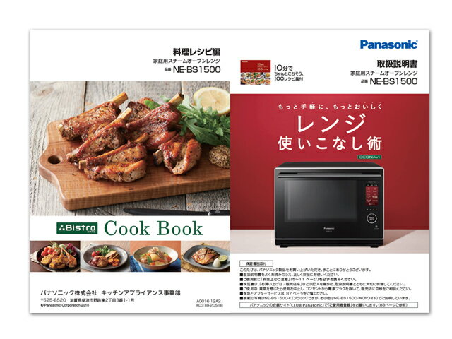 パナソニック Panasonic　パナソニック　オーブンレンジ用　料理ブック（取説つき）部品コード：A0016-12A0　純正部品　交換部品