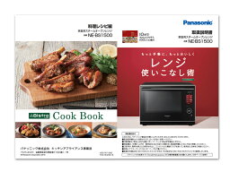 Panasonic　パナソニック　オーブンレンジ用　料理ブック（取説つき）部品コード：A0016-12A0　純正部品　交換部品