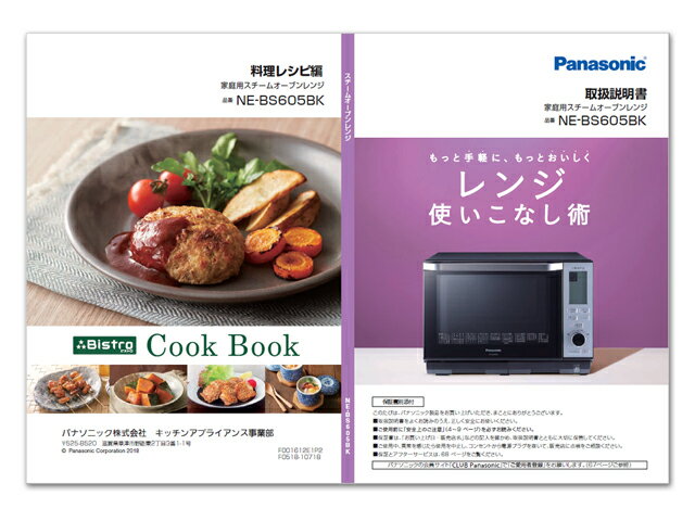 【部品内容】パナソニック/Panasonic/オーブンレンジ用/料理ブック（取説つき） 【商品情報】 掲載商品の情報等の詳細につきましては メーカーに準拠しておりますので メーカーホームページにてご確認下さい。 よろしくお願いいたします。 必ず対応本体品番をお確かめの上、ご購入ください。 対応本体品番 ●NE-BS605BK-K/