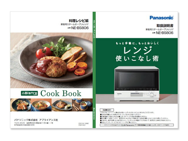 【【部品内容】パナソニック/Panasonic/オーブンレンジ用/料理ブック（取説つき） 【商品情報】 掲載商品の情報等の詳細につきましては メーカーに準拠しておりますので メーカーホームページにてご確認下さい。 よろしくお願いいたします。 必ず対応本体品番をお確かめの上、ご購入ください。 対応本体品番 ●NE-BS806-K/