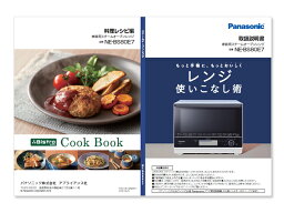 【メール便対応可能】Panasonic　パナソニックオーブンレンジ用　料理ブック（取説つき）部品コード：A001612M0P1【定】