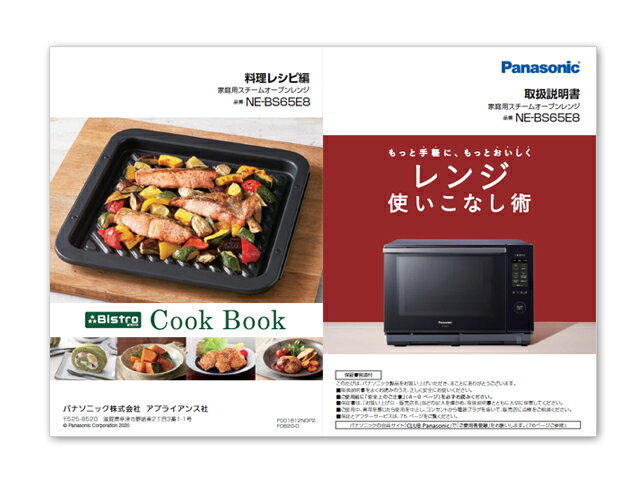 【メール便対応可能】Panasonic　パナソニック　オーブンレンジ用　料理ブック（取説つき）部品コード：A001612N0P2　純正部品　交換部品【定】